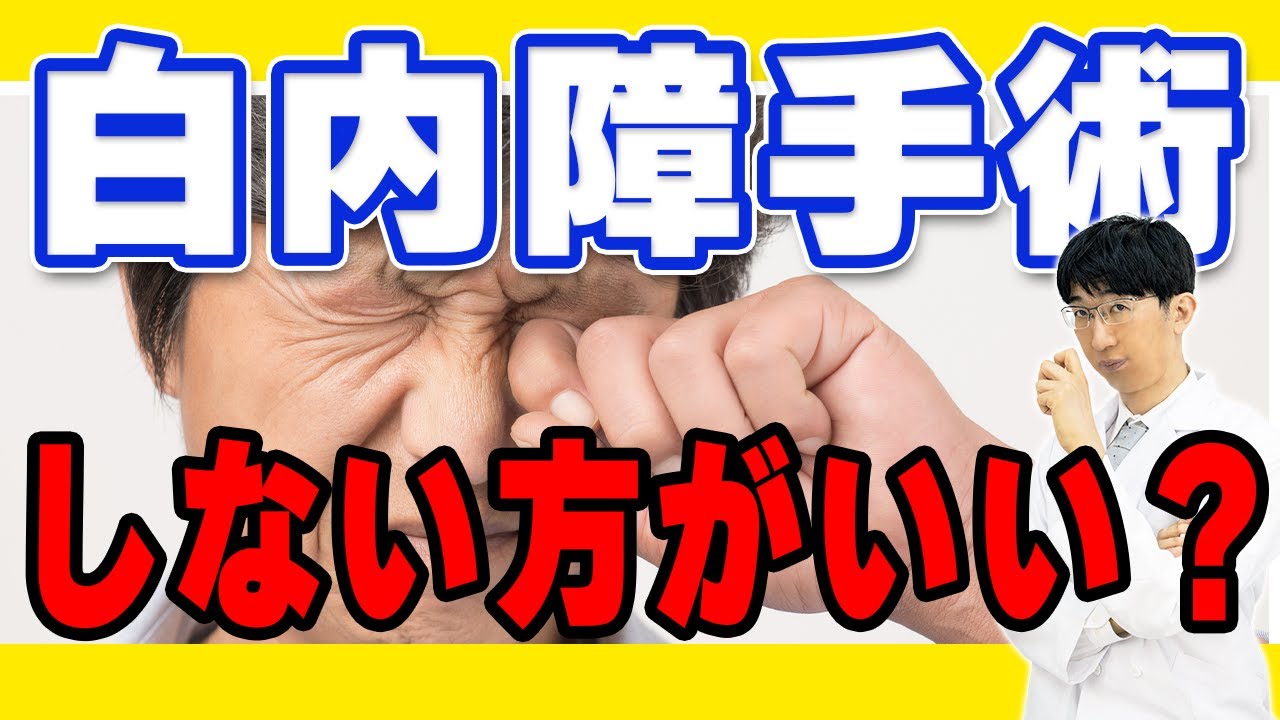 白内障手術で逆に悪化することがあるって本当？