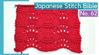 Hitomi Shida "260 Japanese Knitting Stitches" Pattern No.62