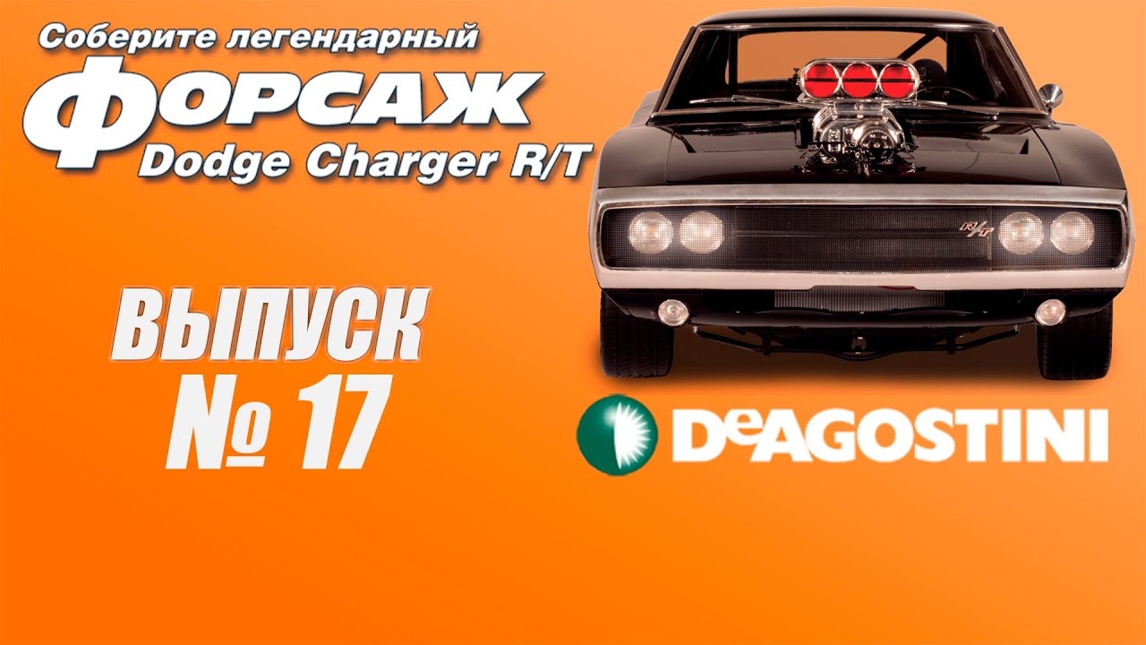 Игрушечный dodge charger