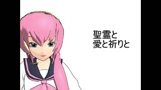 「聖霊様に委ねます」オリジナル賛美曲　巡音ルカ 　アカペラ　ラストに楽譜が出ます＃讃美歌＃ゴスペル