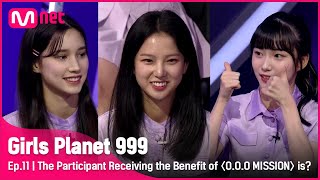 [11회] 각 팀별 〈O.O.O MISSION〉의 베네핏의 주인공은 누구?#GirlsPlanet999 | Mnet 211015 방송