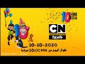 أعلان عيد ميلاد كرتون نتورك بالعربية العاشر 