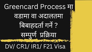 Ward Marriage Certificate or Court Marriage for USA Greencard Visa Process   Nepal Ward Marriage 
