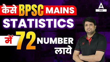 67th BPSC Mains | STATISTICS Lecture 4 | Imtiyaz Sir | 67th BPSC Mains STATISTICS