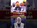 14 ਸਾਲ ਤੋਂ ਇਕ ਵੀ ਪ੍ਰੈਸ confrence ਨਹੀਂ ਕੀਤੀ #bhagwantmann #viral #aap #latestnews