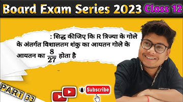 Board Exam 2023|class 12 math model paper 2023 up board solved