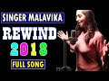Singer Malavika Rewind 2018 Telugu Full Video Song...!! Mp3