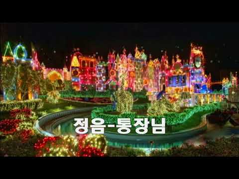 정음 / 통장님