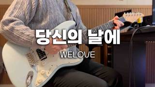 On Your Day - WELOVE