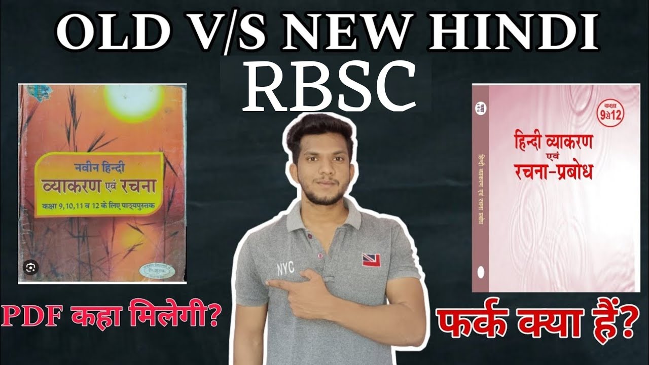 purani or new hindi vyakaran RBSE me kya fark hai ? | old hindi NCERT pdf | hindi Rbse review