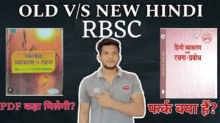 What is the difference between old and new Hindi grammar in RBSE? | Old Hindi NCERT pdf | Hindi R...
