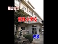 【葛原文化保存会】『福山市立熊野小学校』校歌 葛原しげる 作詞/井上武士 作曲
