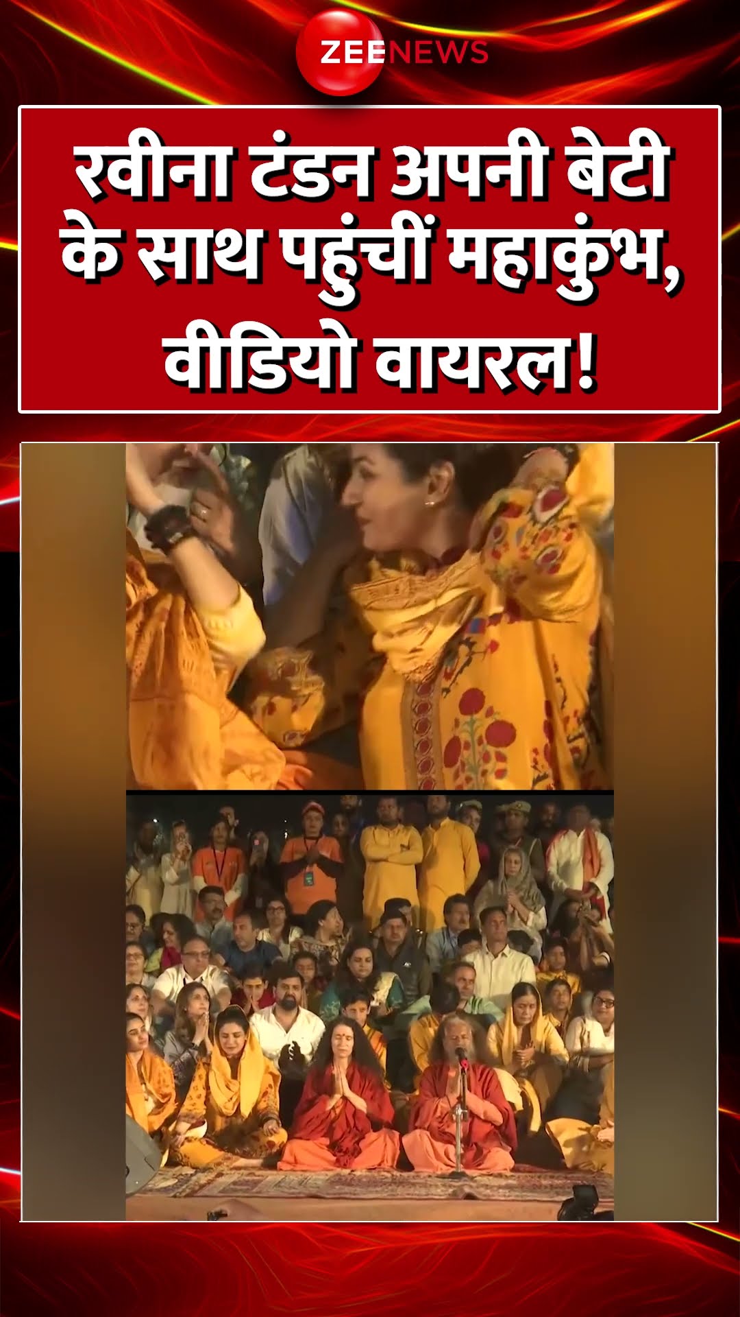 #shorts: #raveenatandon अपनी बेटी #rashathadani  के साथ पहुंचीं महाकुंभ,वीडियो वायरल! Mahakumbh 2025