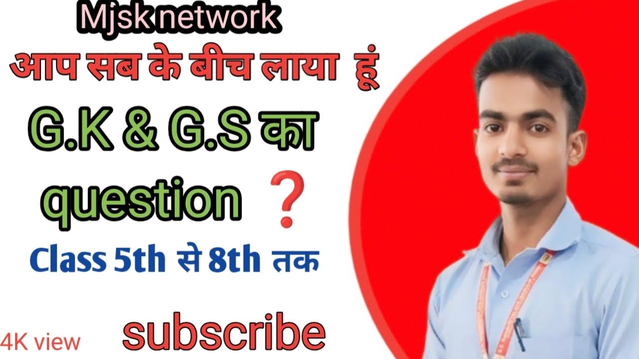G.K & G.S Question Answer Class 5th se 8th #education - YouTube