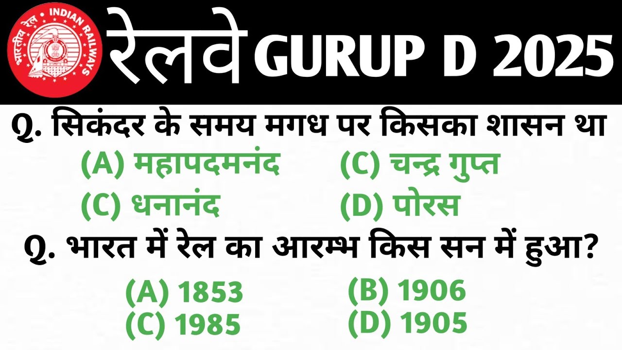 railway group d previous year question paper | rrb group d gk gs class ...