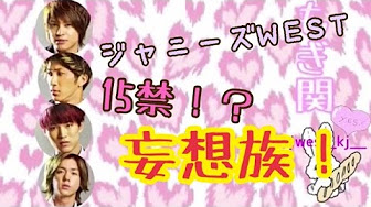 ジャニーズwestおもしろいラジオ Youtube