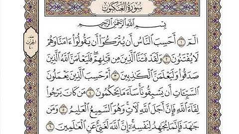 29 سورة العنكبوت كاملة مكتوبة | بصوت الشيخ وديع اليمني