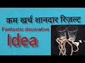 beautiful decorative DIY from low cost materials/ easy DIY /aara Easy Arts