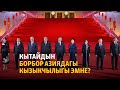 Азаттық Қырғызстан: &quot;Кытайдын Борбор Азиядагы кызыкчылыгы  эмне?  Эксперттер талдайт&quot;