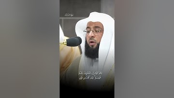 وَمَا كَانَ لِمُؤۡمِنٍ أَن یَقۡتُلَ مُؤۡمِنًا إِلَّا خَطَـࣰٔاۚ |سورة النساء |فضيلة الشيخ بدر التركي