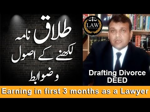 Drafting Divorce Deed ||  طلاق نامہ لکھنے کے اصول و ضوابط || Earning for Young Lawyers || Urdu/Hindi