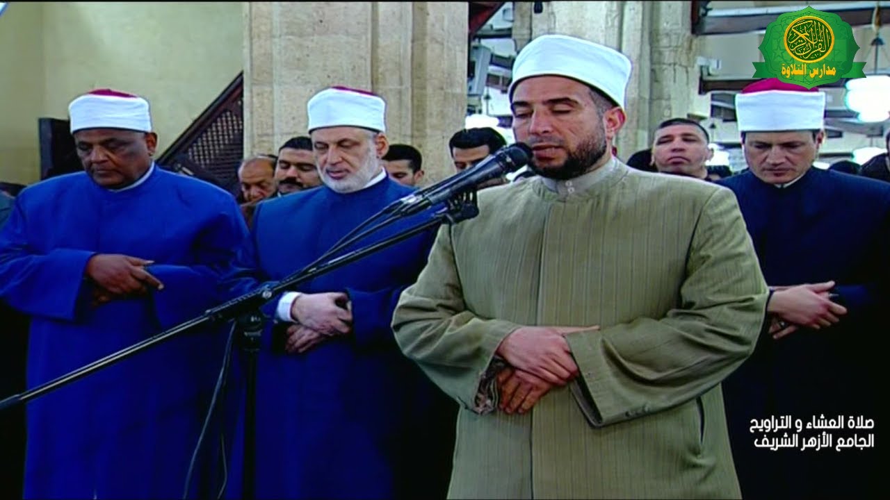 صلاة العشاء والتراويح ليلة 4 رمضان 1446 \\ من الجامع الازهر الشريف