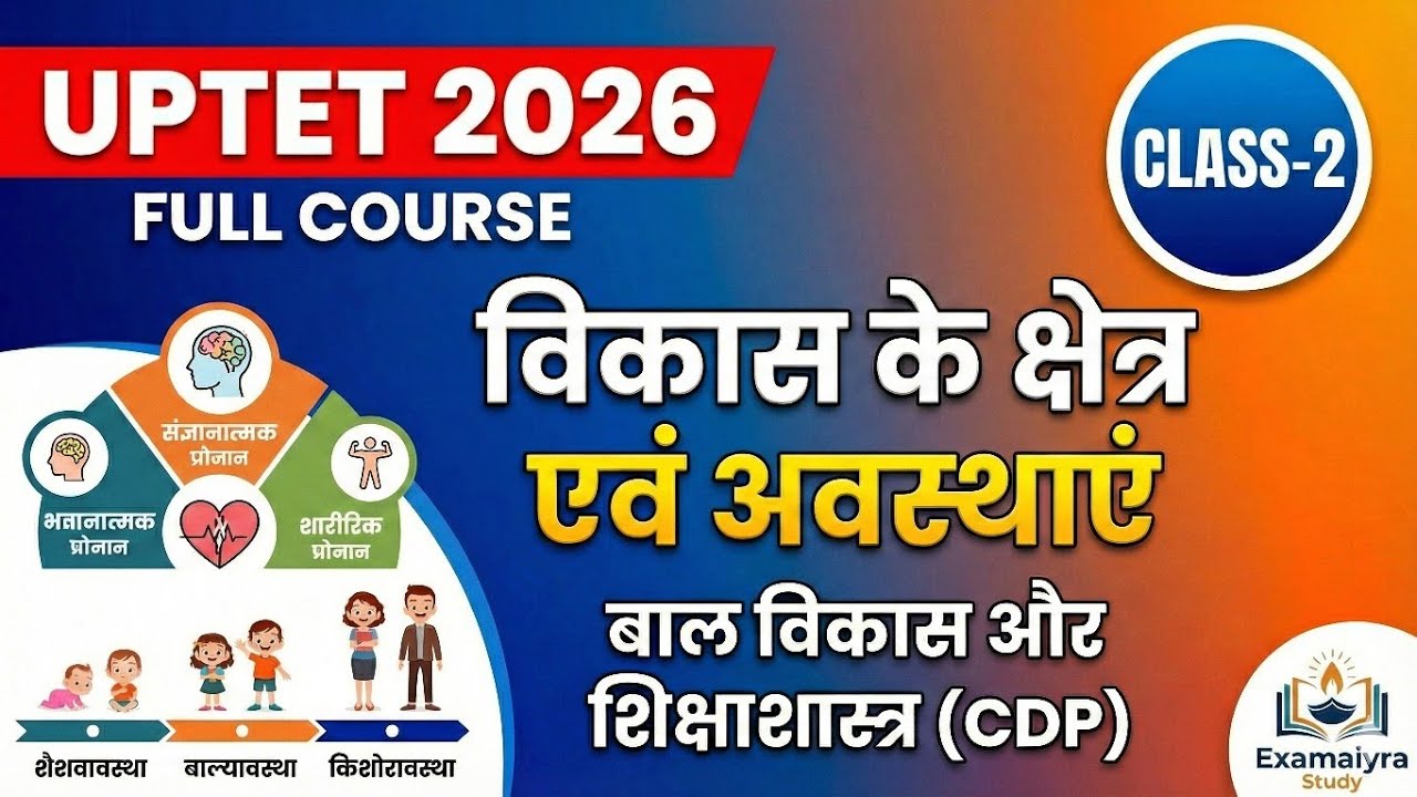 UPTET 2026 full Course | Class 2: विकास की अवस्थाएँ (CDP) | 100% पक्की तैयारी