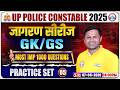 UP Police GS Practice Set 05 | UP Police Constable GK GS Classes | UP Police GK GS By Sonveer Sir