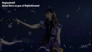 Saito Asuka | Nogizaka46 - Katai Kara no you ni Dakishimetai [Lirik Indo]