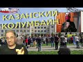 Казанский колумбайн | Новости 7-40, 11.5.2021