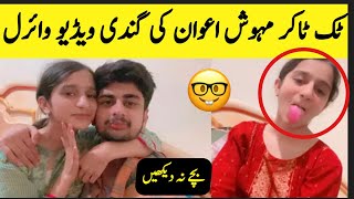 Pakistani Couple Get Married After Viral Video | Mehwish Awan Viral Video