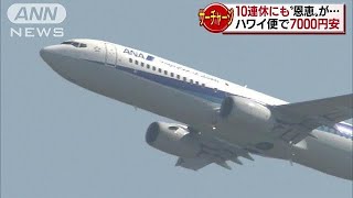 海外旅行に朗報！燃油サーチャージ大幅値下げへ(19/02/20)