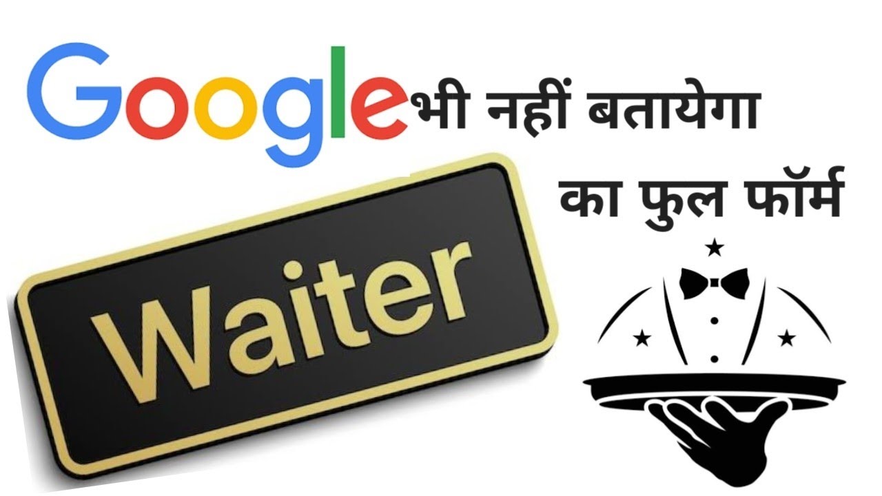 Waiter Ka Full Form Kya Hota Hai YouTube computer-ka-full-form-computer-ka-ful-form-computer-ki-ful-form