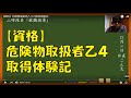 【資格】危険物取扱者乙４の取得体験記