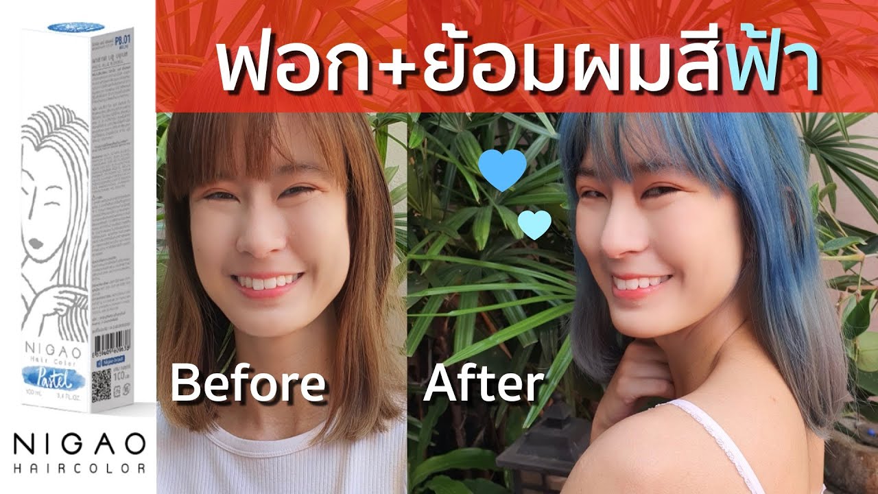 [Eng + TH Sub] ฟอก + ย้อมผมสีฟ้าพาสเทลด้วยตัวเอง 💙✨