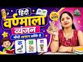 Hindi Varnamala Vyanjan for Kids | हिंदी व्यंजन सीखें आसान तरीके से | Jyoti Jain Kids Academy