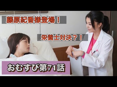 朝ドラおむすび 71話 藤原紀香vs橋本環奈。仲里依紗はちょこんとした髪