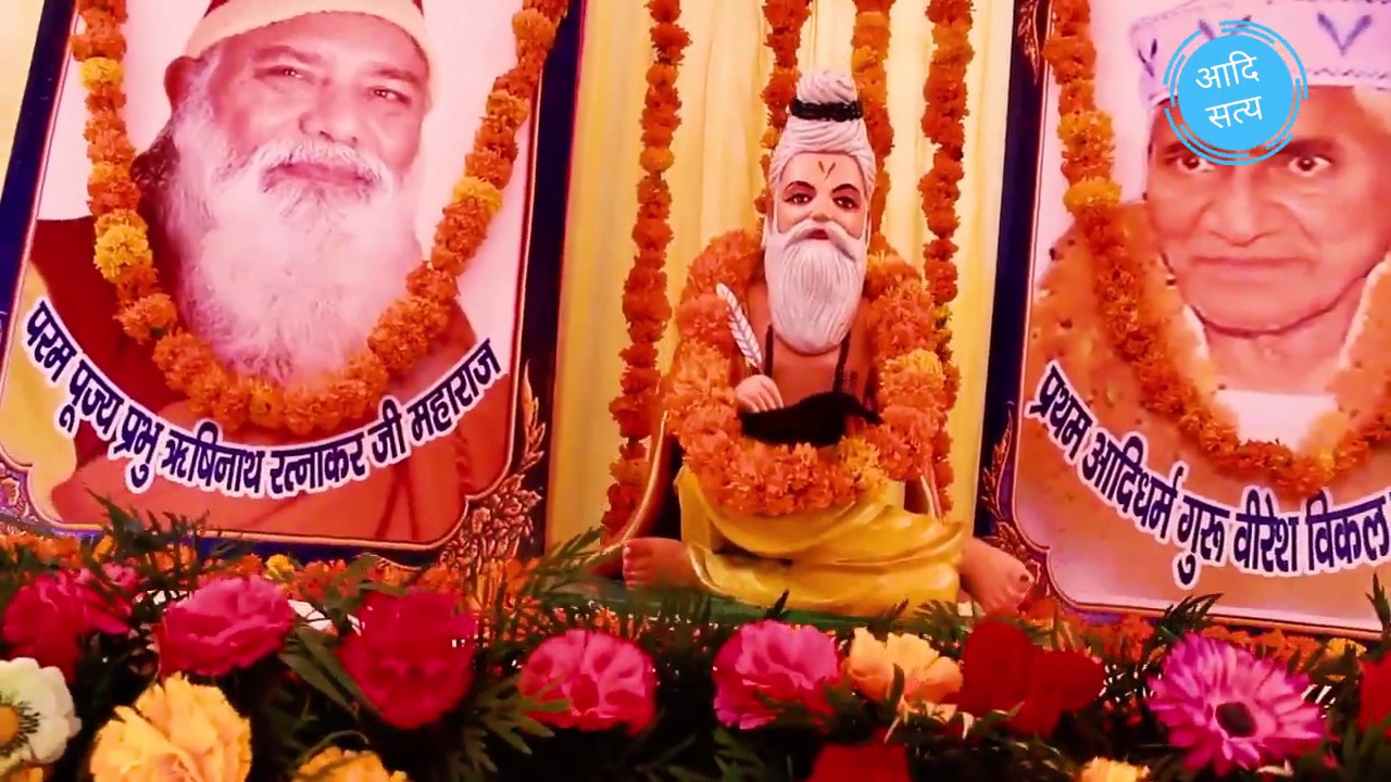 VALMIKI TIRTH SITAVANI 2020