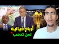 شحال ديال الفلوس غايربح المغرب من تنظيم كأس إفريقيا أرباح خيالية في جيب الدولة 