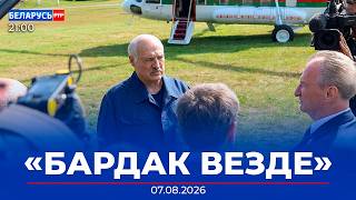 Лукашенко подверг критике работу чиновников. Визит Первого в Вилейский район | Новости Беларусь-РТР