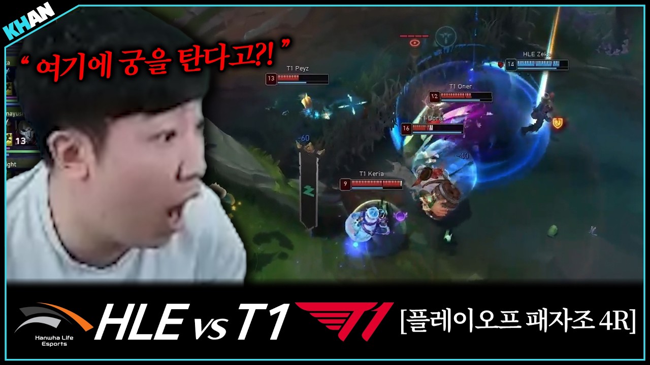 적진 한가운데로 혼자 가는 사람 | HLE vs T1 | 2026 LCK 플레이오프 4R