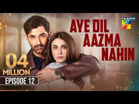 Aye Dil Aazma Nahin - Episode 12 [Eng Sub] 9th May 2026 - [ Mirza Zain Baig & Hina Tariq ] - HUM TV