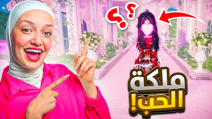 شاركت بتحديث الحب بعرض الازياء(التحديث لجديد)❤