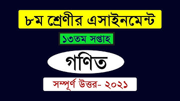 class 8 math assignment 13th week | Class 8 Math Assignment Answer 2021