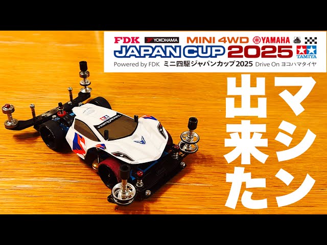 ミニ四駆 ジャパンカップ2015エディション ピンク ミニ四駆限定販売商品（マシン）