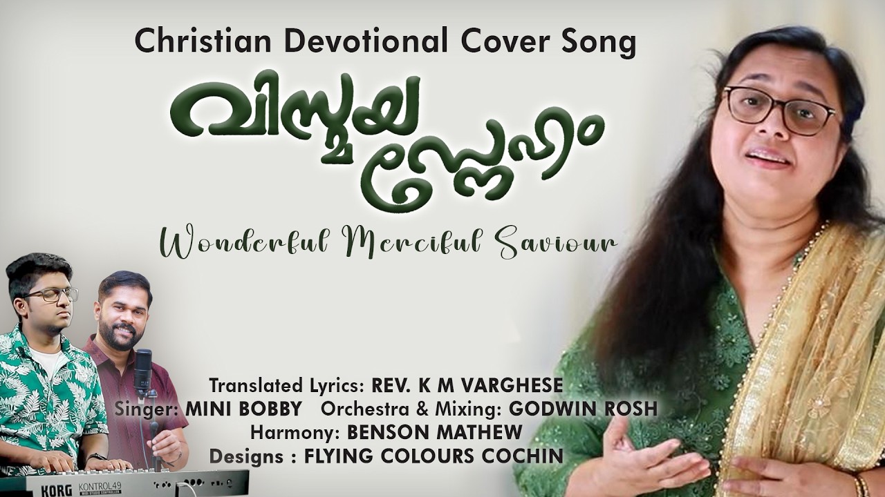 ATHBHUTHA  VISMAYA SNEHAM (Translation of Wonderful Merciful Saviour)