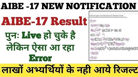 AIBE 17 Result kaise download kare | AIBE 17 result error | BCI New Notification