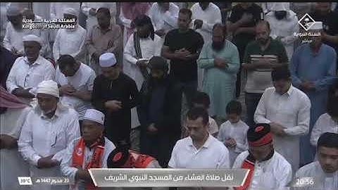 صلاة العشاء للشيخ د. #حسين_آل_الشيخ الجمعة 23 محرم 1447هـ من سورة الشعراء 105-159