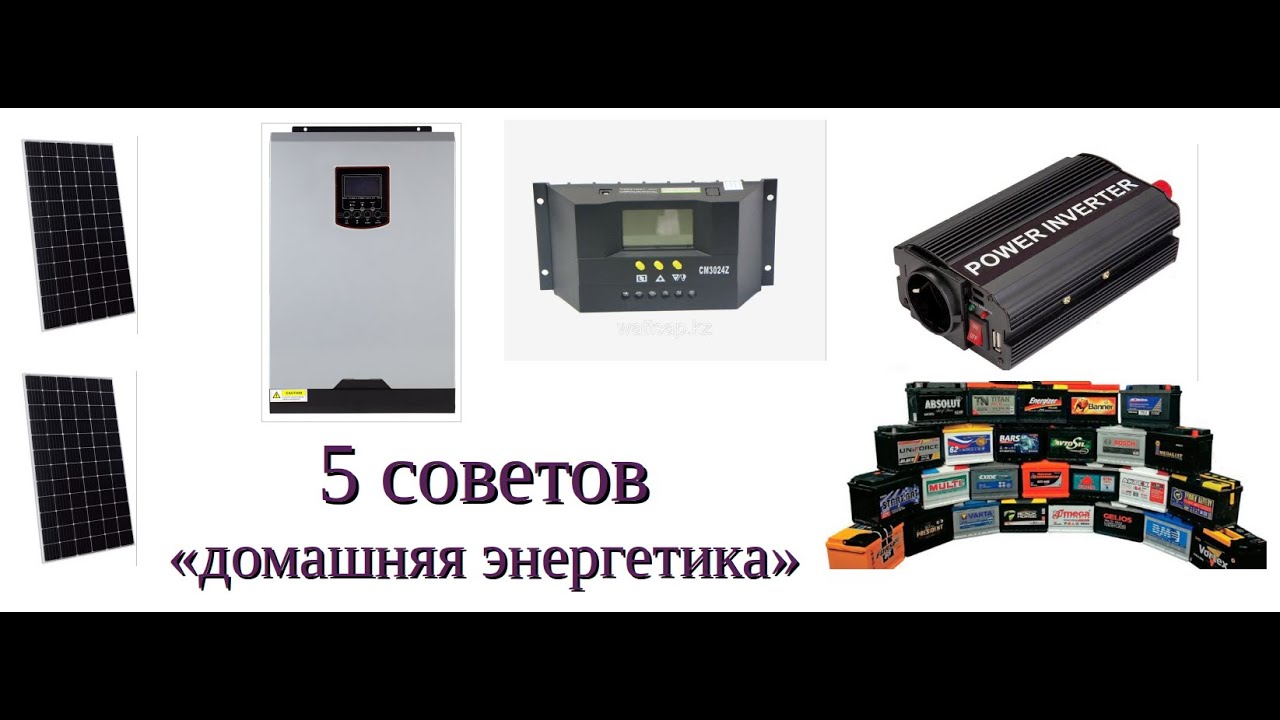 Рациональное использование электричества "в домохозяйстве" - YouTube