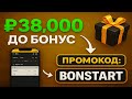 Melbet промокод - "BONSTART" ТВОЙ СУПЕР БОНУС до ₽38,000 (Обзор)